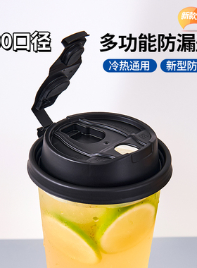 奶茶咖啡连体杯盖90口径防漏茶咖纸杯注塑杯外卖打包黑色磨砂杯盖