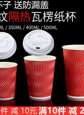 一次性加厚咖啡杯10/12盎司340m/500m双层瓦楞纸杯奶茶杯50套带盖