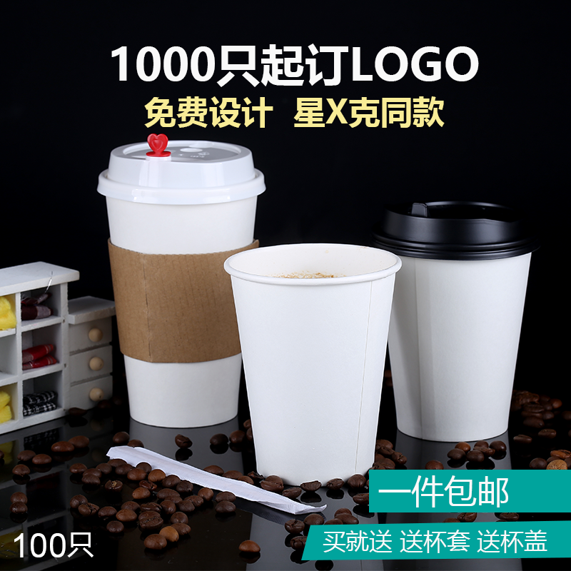 一次性加厚防烫纸杯热饮纸杯空白咖啡奶茶纸杯包邮纸杯100带盖