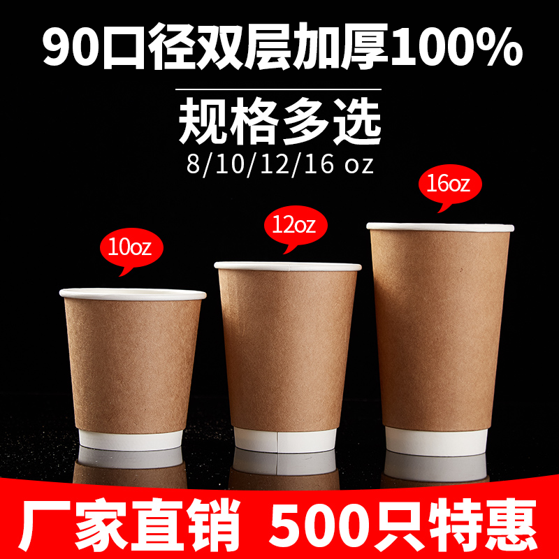 牛皮纸双层隔热纸杯一次性咖啡杯整箱奶茶杯打包杯子加厚500只