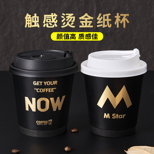 一次性烫金黑色咖啡纸杯90口径热饮奶茶带盖办公商用中空杯可定制