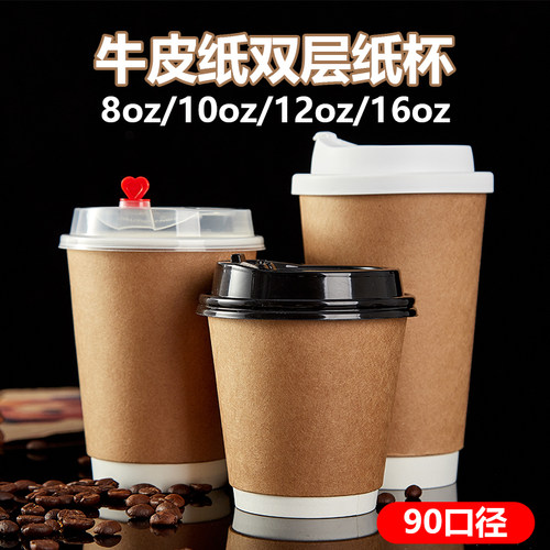 一次性奶茶带盖双层咖啡纸杯