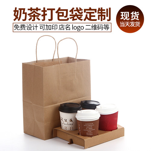 打包袋奶茶饮品饮料两四牛皮