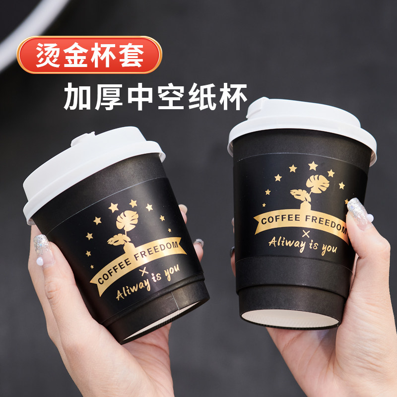 加厚一次性奶茶咖啡纸杯子带盖商用防烫外带通用打包热饮杯套