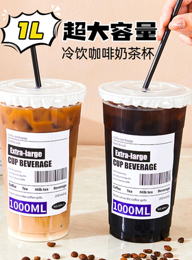 网红咖啡杯1000ml超大杯一次性冷饮杯塑料外卖杯子柠檬茶1L奶茶杯