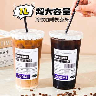 网红咖啡杯1000ml超大杯一次性冷饮杯塑料外卖杯子柠檬茶1L奶茶杯