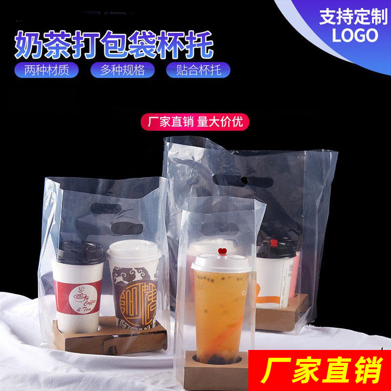 奶茶打包袋带杯托手提四杯一次性透明塑料单杯双杯袋外卖包装袋子