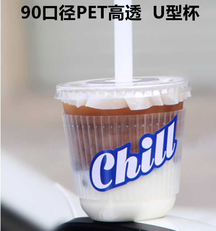 pet90u型胖胖冷饮奶茶杯子网红外卖防漏咖啡塑料打包杯一次性定制,餐饮具,塑杯,淘宝优惠券,粉丝福利购,淘宝优惠卷