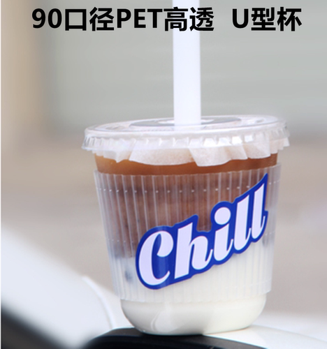 u型胖胖冷饮奶茶杯防漏咖啡塑料