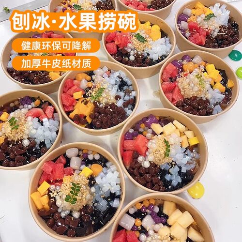 芋泥冰碗一次性牛皮纸盒绵绵冰碗刨冰碗冰沙盒子雪花冰打包碗商用