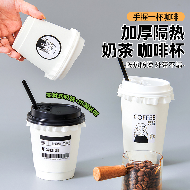 一次性咖啡杯子带盖加厚家用外带打包热饮奶茶纸杯防漏定制商用