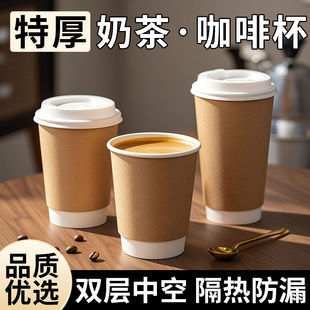 一次性咖啡纸杯双层中空奶茶杯特厚带盖打包杯子热饮杯280/400ml
