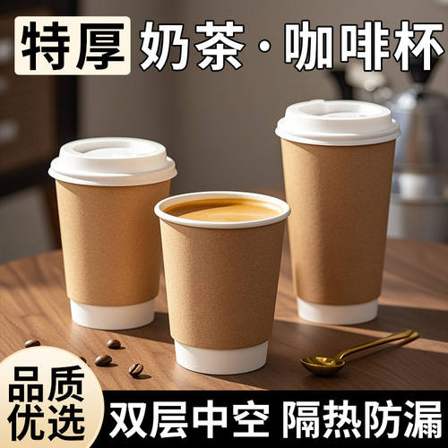 一次性咖啡纸杯双层中空奶茶杯特厚带盖打包杯子热饮杯280/400ml