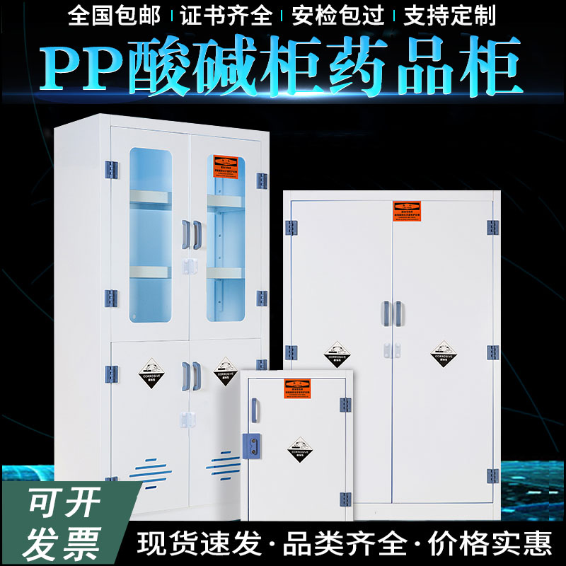 艺洁化学品储存柜药品柜器血柜