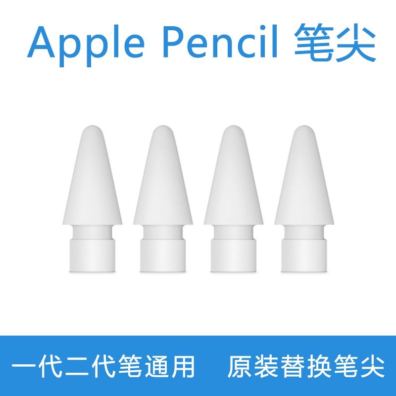 苹果适用apple一代原装手写笔图片