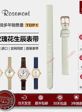 Rosemont手表表带鳄鱼皮正品皮带玫瑰花钢带 8mm通用皮表带原装