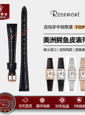 Rosemont手表表带进口鳄鱼皮表带钢带 NS系列女表带玫瑰表带真皮