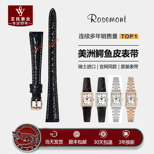 Rosemont鳄鱼皮瑞士原装
