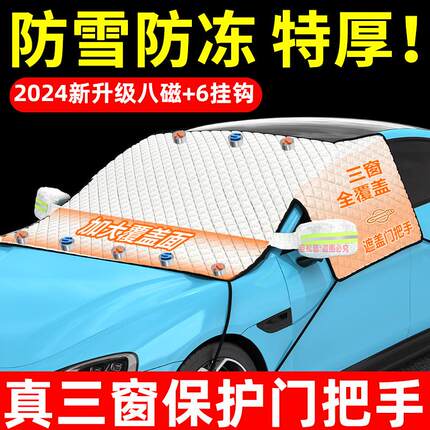 【八磁+6挂钩】加厚车衣遮雪挡带磁吸冬季用前挡风玻璃盖布防霜罩