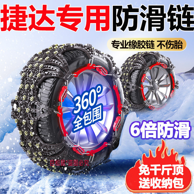 一汽捷达VS5捷达VA3迈腾速腾朗逸途达汽车轮胎防滑链雪地链