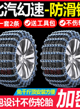 北汽幻速S3S5S6S7S2H3H5H2H6雪铁龙DS7DS5LSDS4加粗铁链防滑链