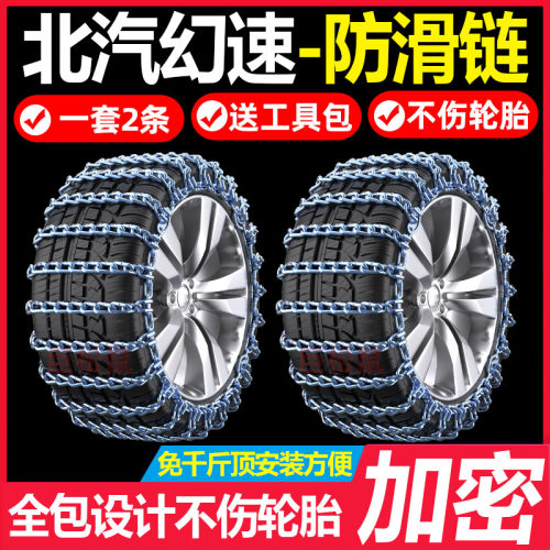 北汽幻速S3S5S6S7S2H3H5H2H6雪铁龙DS7DS5LSDS4加粗铁链防滑链