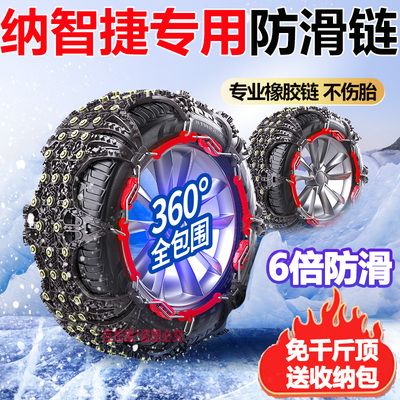 纳智捷纳5/锐3/U5优6大7SUV MPV/U5EV汽车专用加粗铁链轮胎防滑链