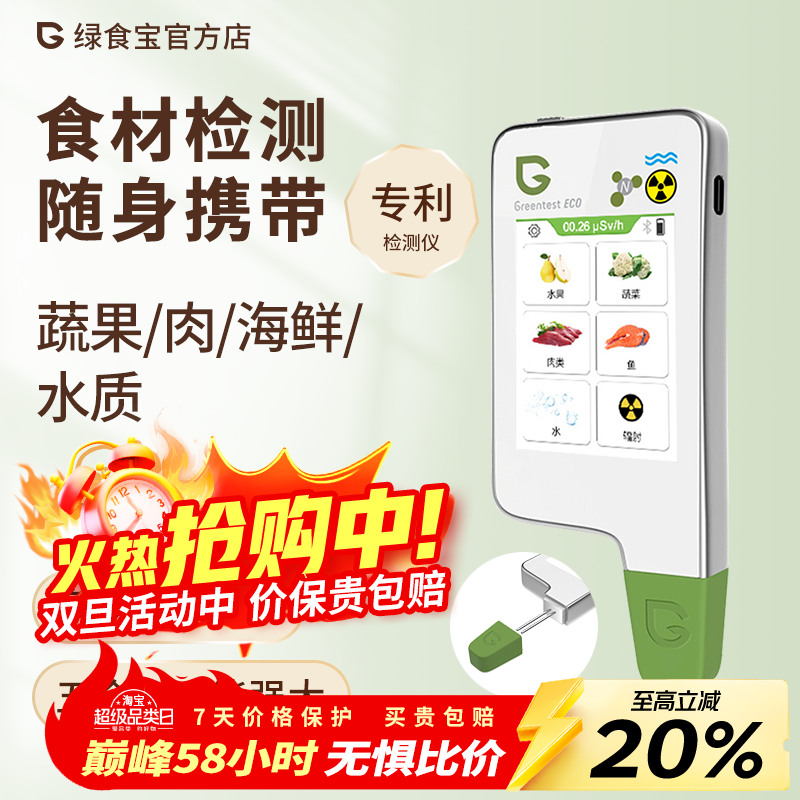 绿食宝蔬果硝酸盐农残留检测仪