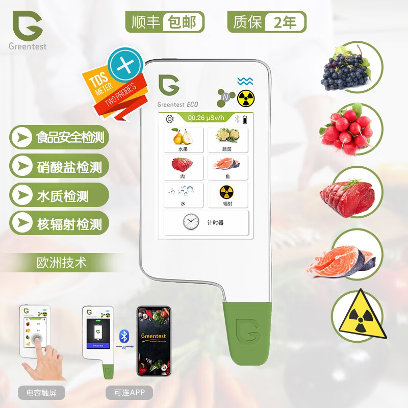 绿食宝多功能食品安全检测仪蔬菜化肥农残留硝酸盐辐射快速测试仪,五金/工具,农药残留检测仪,淘宝优惠券,粉丝福利购,淘宝优惠卷