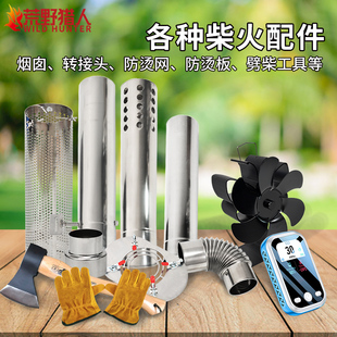 柴火炉不锈钢烟囱排烟管转接头烟筒固定器防烫板网帐篷壁炉配件