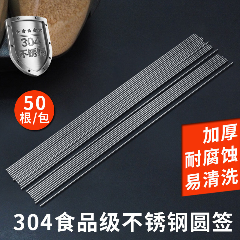 304不锈钢加厚圆签子烤肉签烤针烤串烧烤叉铁钎子羊肉串配件,户外/登山/野营/旅行用品,烧烤针,淘宝优惠券,粉丝福利购,淘宝优惠卷