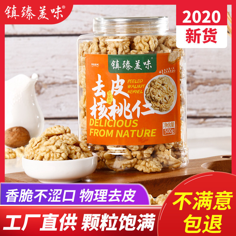 去皮核桃仁大罐装原味新货脱皮去衣熟香脆核桃肉孕妇坚果镇安特产