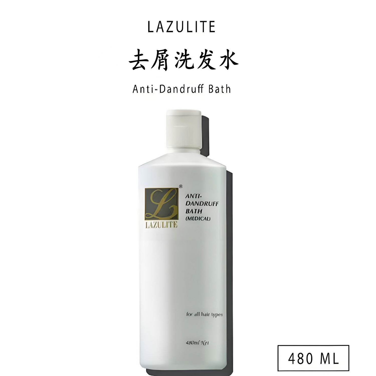 澳门代购LAZULITE去屑洗发水