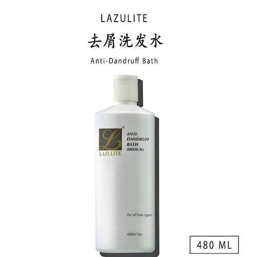 澳门代购LAZULITE去屑洗发水