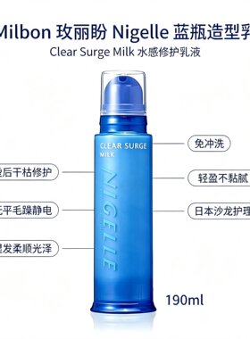 玫丽盼ClearSurge护发造型乳
