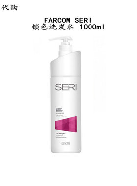 澳门代购 进口FARCOM SERI锁色洗发水1000ml DYED HAIR护色 保湿