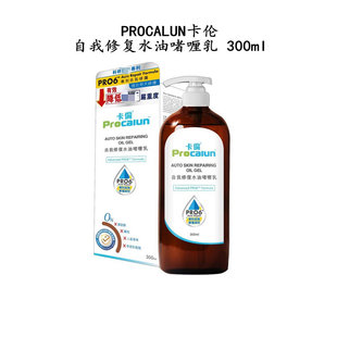 澳门采购 日本PROCALUN卡伦自我修复水油啫喱乳300ml