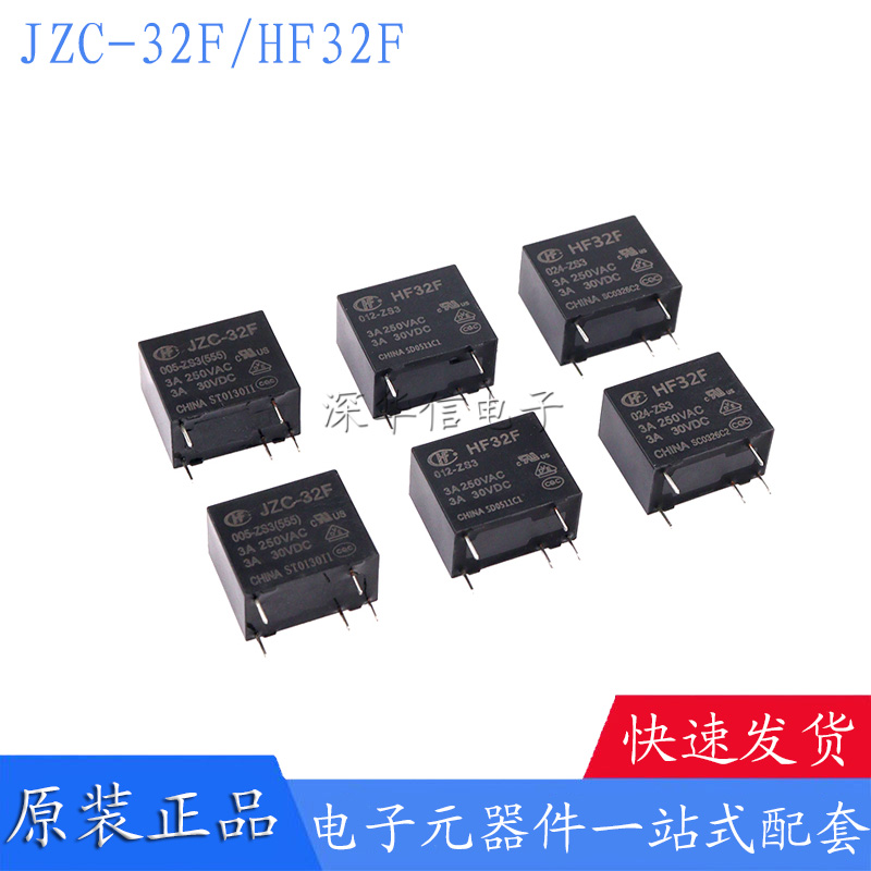 宏发继电器HF32F-G-JZC-32F- 005 012 024-HS 1组转换 12V 5脚3A