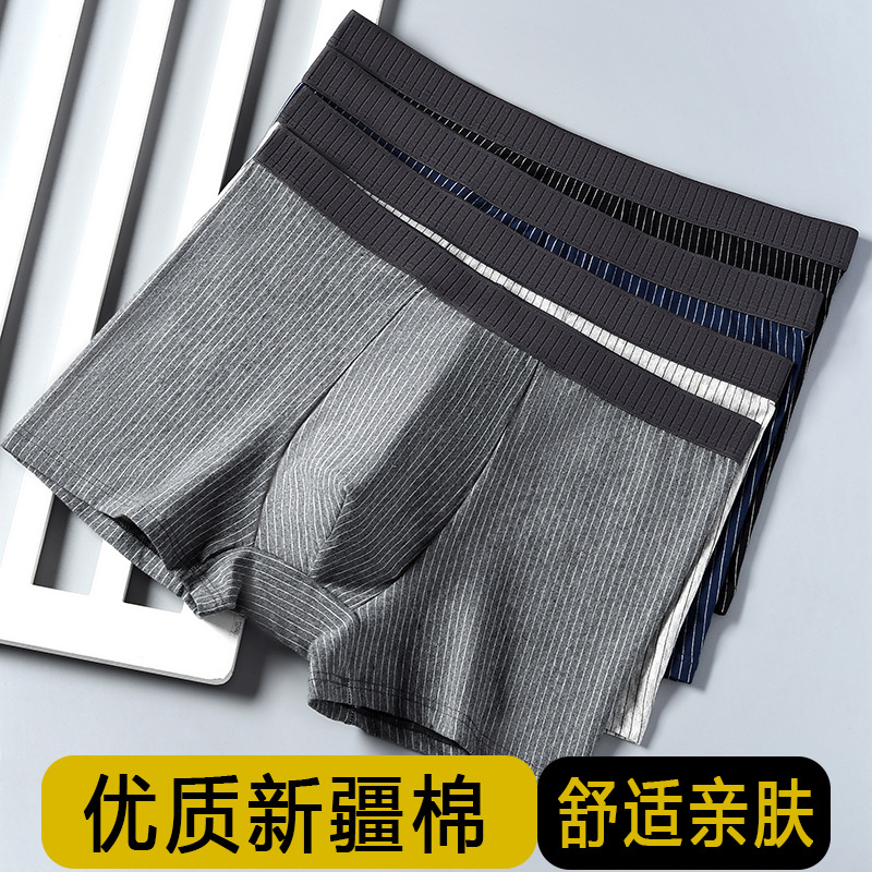 3条装纯棉抗菌透气内裤男 条纹高弹平角裤 新疆棉舒适男款