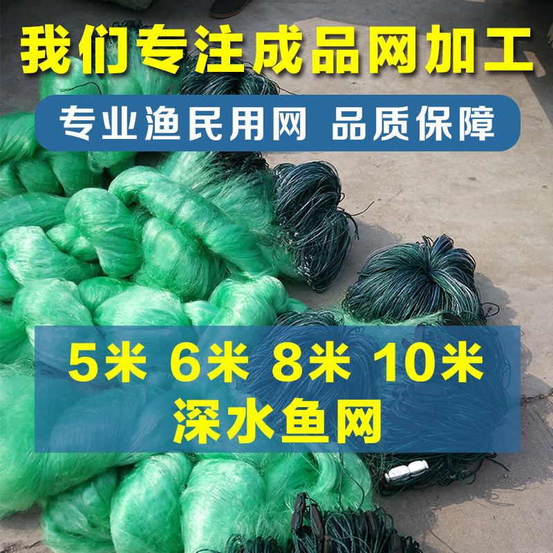 5米6米8米10米高深水三层沉网