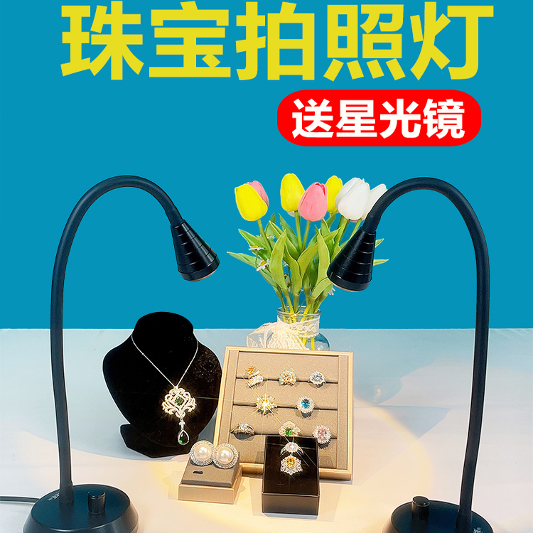 珠宝拍照灯钻石闪聚光饰品直播灯