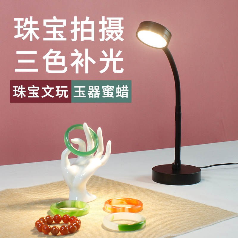 珠宝拍照灯珍珠翡翠摄影灯文玩核桃玉石聚光射灯饰品手机拍摄灯