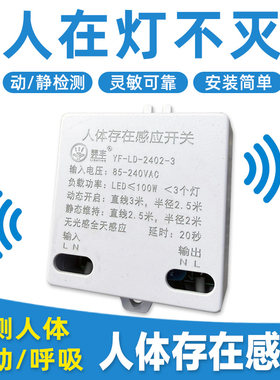 羿丰毫米波雷达人体感应开关
