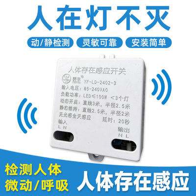 羿丰毫米波雷达人体感应开关