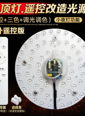 led吸顶灯改造灯板遥控灯芯 替换圆形灯管无极调光灯盘模组光源