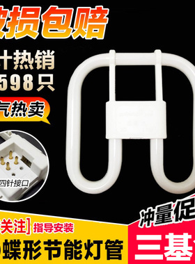 2D蝴蝶灯管三基色吸顶荧光蝶形白光暖光方形四针荧光灯21w38w55w