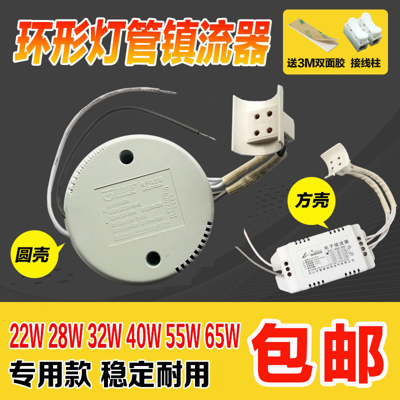 环形灯管电子镇流器长方型 22W/32W/40W/55W T5/T6圆形吸顶灯220V 家装灯饰光源 灯具配件 原图主图