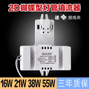 2D蝴蝶形灯管专用镇流器方形环形吸顶灯2d节能荧光灯16w21w38w55w