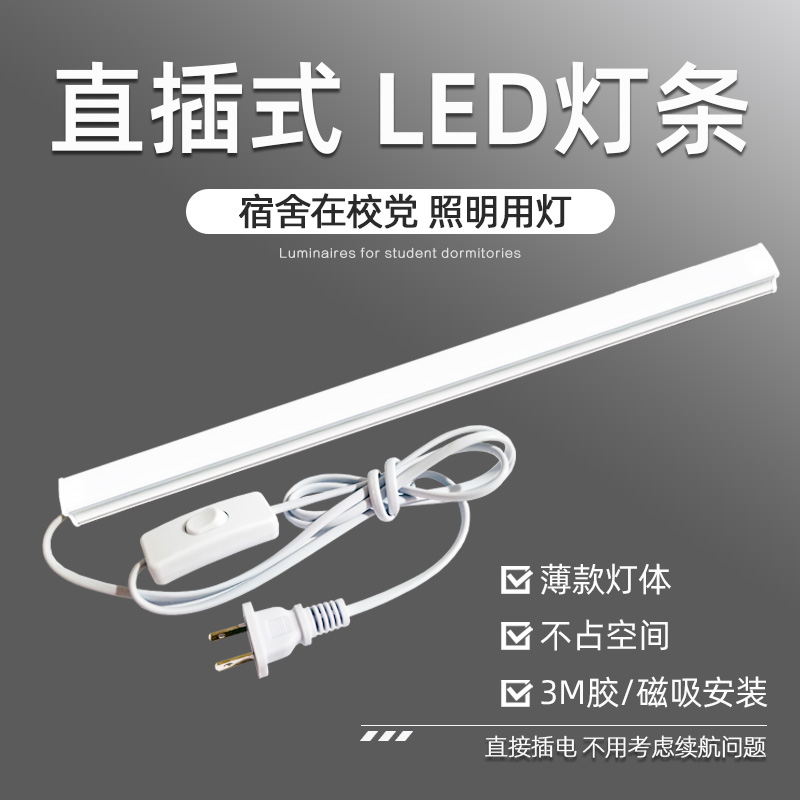 led酷毙灯直插灯管充电宿舍书桌