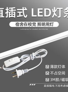 led灯条插座灯日光灯管直插式带开关照明宿舍桌灯台灯酷毙灯护眼